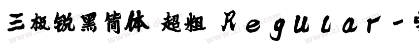 三极锐黑简体 超粗 Regular字体转换